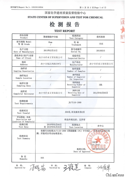 陽光板檢測報告2 陽光板檢測報告2